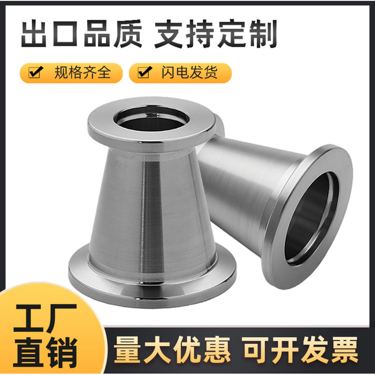 304不锈钢真空变径大小头变径接头转换接头KF16 25 40 50