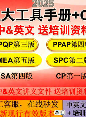 IATF16949五大工具手册APQP第三版/PPAP/FMEA/SPC/MSA/CP资料模板
