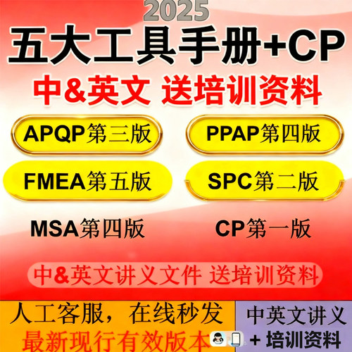 IATF16949五大工具手册APQP第三版/PPAP/FMEA/SPC/MSA/CP资料模板