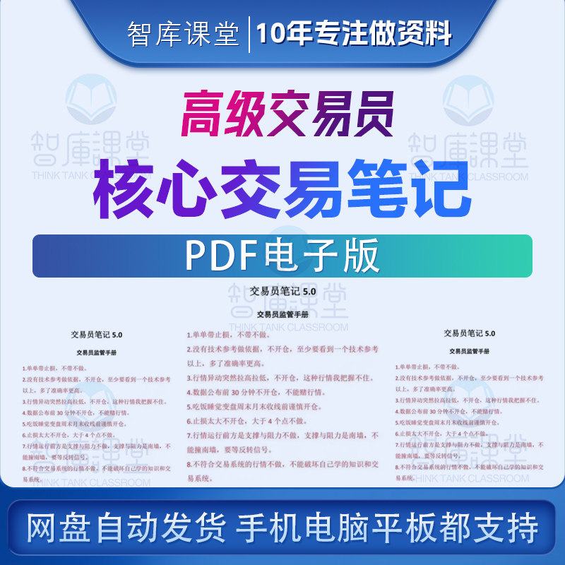 高级交易员核心知识笔记 核心交设计素材/源文件