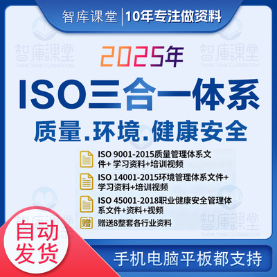 ISO9001质量管理体系14001环境45001健康安全三合一文件资料模板