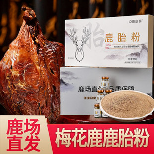 梅花鹿胎粉整个长白山鹿胎盘鹿膏丸滋补女性子宫月经孕前调理保养