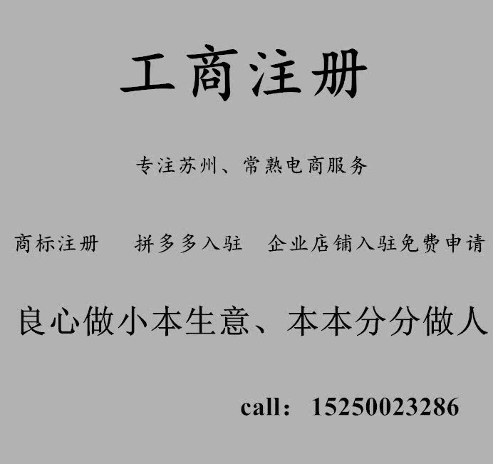 苏州/常熟/昆山公司注册/代理记账报税工商代办营业执照企业店铺