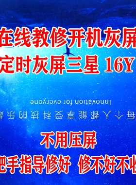 技改灰屏小米L55M5-AZ三星16Y屏海信TCL液晶电视维修不定时灰屏