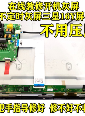 技改灰屏小米L55M5-AB/AZ/5S三星16Y屏液晶电视维修TCL不定时灰屏