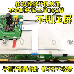 5S三星16Y屏液晶电视维修TCL不定时灰屏 技改灰屏小米L55M5
