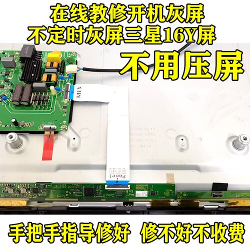 技改灰屏小米L55M5-AB/AZ/5S三星16Y屏液晶电视维修TCL不定时灰屏