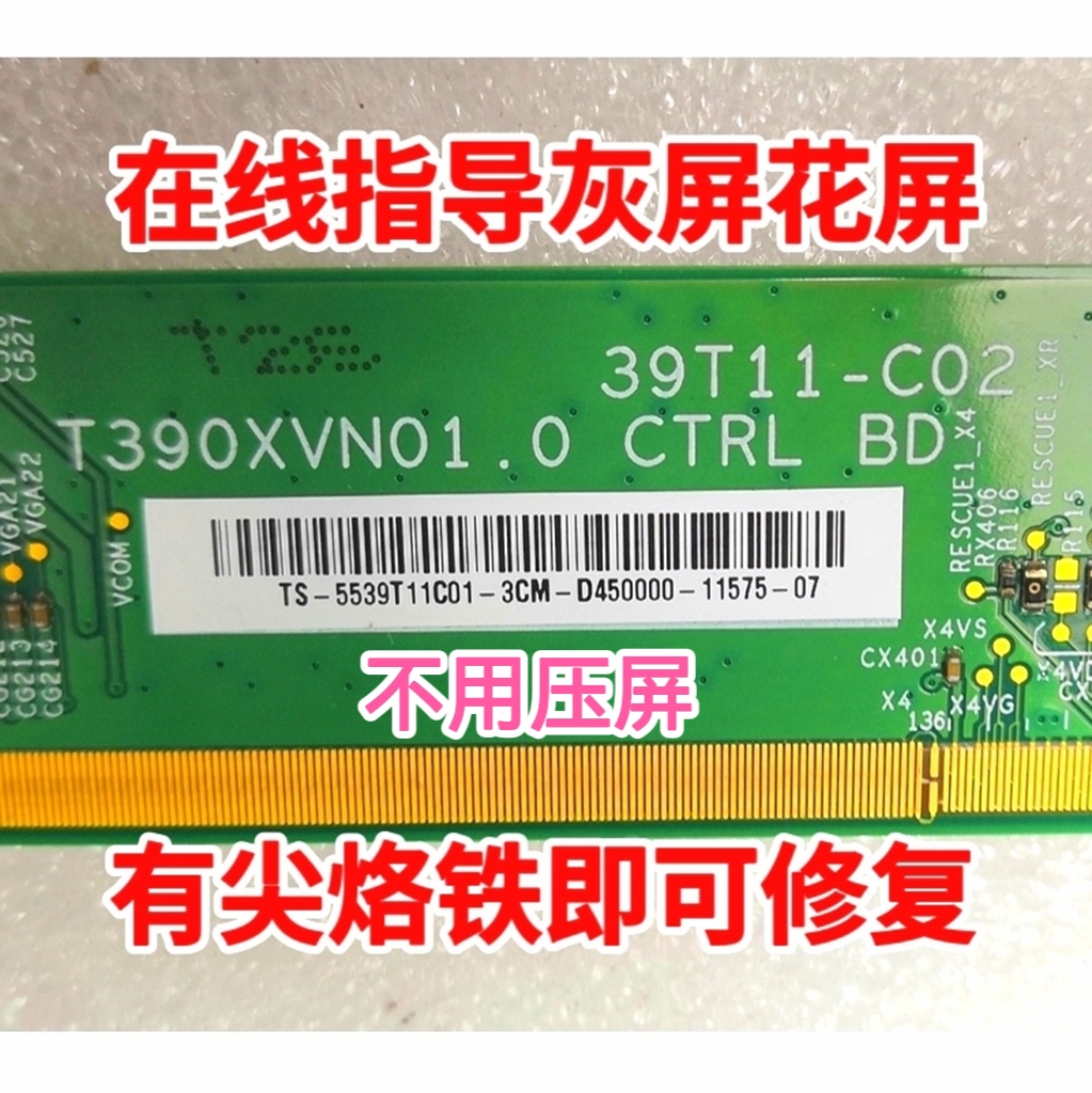 39T1-1C02 T390XVN01边板故障灰屏横线抖动重影液晶电视维修