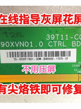39T11-C02 T390XVN01边板故障 灰屏 横线 抖动重影 液晶电视维修