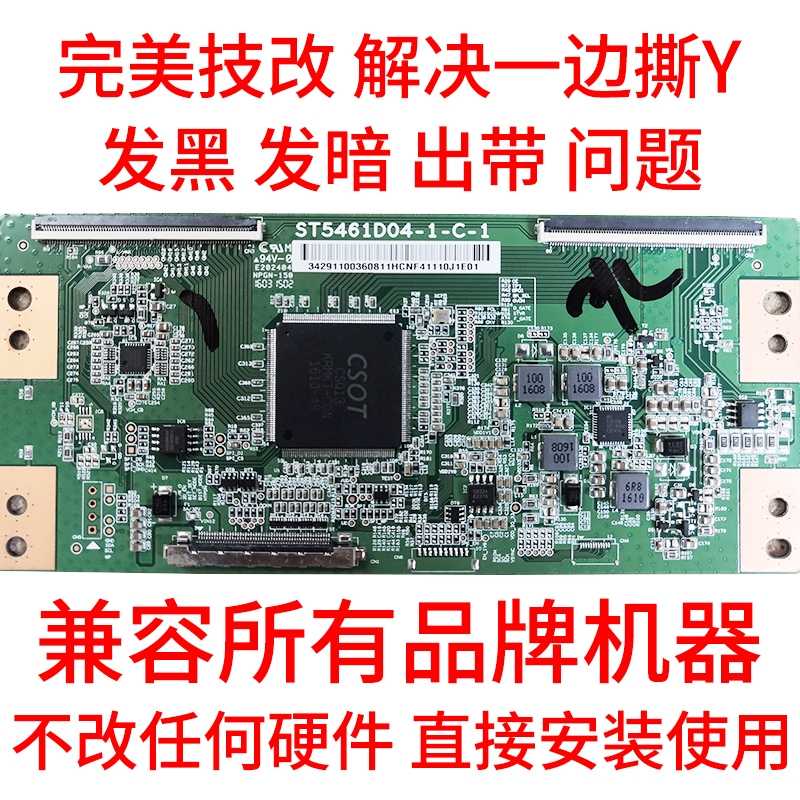技改华星4k ST5461D04-1-C-1逻辑板解决撕Y发黑有暗带问题已测好
