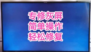 创维海信乐视TCL液晶电视灰屏维修液晶电视屏幕灰屏抖屏维修技改
