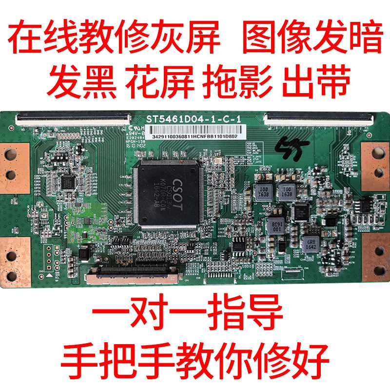 在线指导维修灰屏 ST5461D04-1-C-1  图像发黑 发暗 液晶屏维修