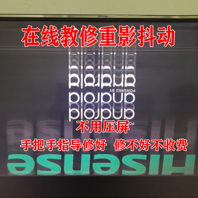 在线指导维修液晶电视维修教修液晶屏维修 修屏灰屏重影抖动技改