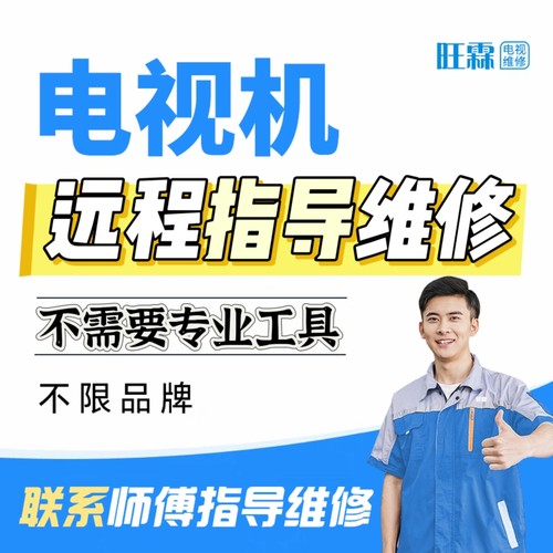 远程指导维修电视屏幕维修液晶屏维修D07灰屏技改抖屏重影