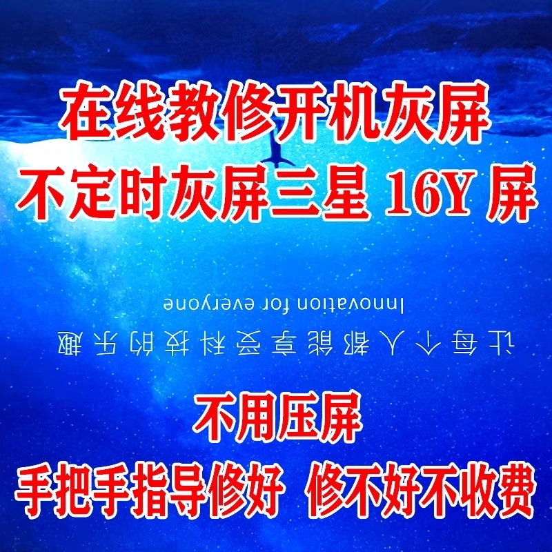 在线指导维修电视液晶屏维修小米电视灰屏三星16Y技改修屏指导