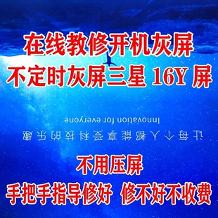 在线指导维修电视液晶屏维修小米电视灰屏三星16Y技改修屏指导