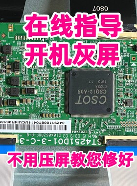 指导维修 华星ST4251D01-3-C-3开机灰屏 在线教修液晶屏 电视屏幕