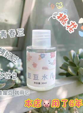 【咨询下单只买老顾客】 痘痘水青春痘大红痘姨妈痘面部痤疮