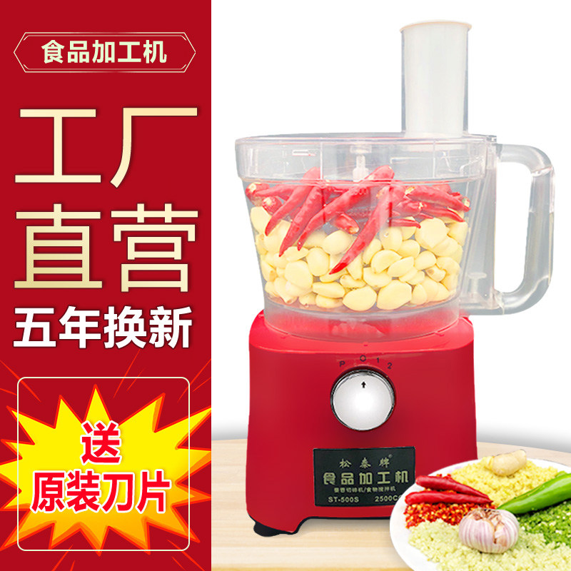 松泰牌ST-500S商用搅蒜器蒜泥机电动大容量核桃辣椒碎姜打蒜蓉机