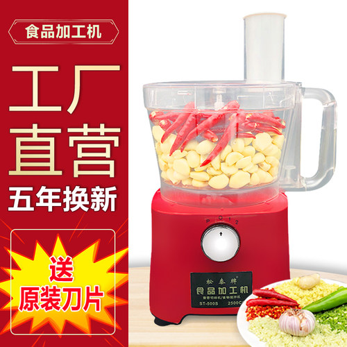 松泰牌核桃仁花生碎蒜蓉姜蓉机