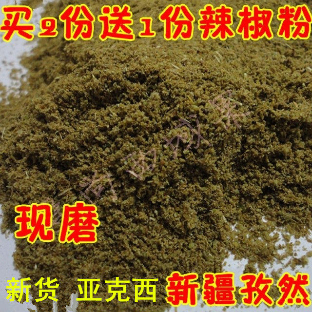 代磨粉新疆孜然粉烧烤料烤肉调料羊肉串撒料250克磨碎满4份包邮,粮油调味/速食/干货/烘焙,香辛料/干调类,淘宝优惠券,粉丝福利购,淘宝优惠卷