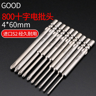 GOOD800十字电批头2.0批嘴 2.5 电动起子头带磁性披咀改锥