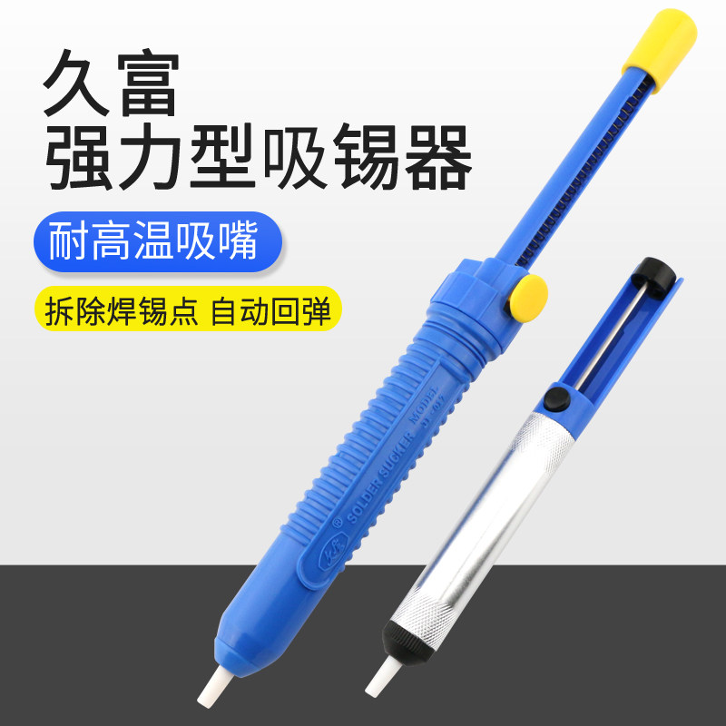 久富JF-017吸锡器 016吸锡枪 手动吸锡泵 手动吸锡器 焊接吸渣枪
