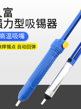 久富JF-017吸锡器 016吸锡枪 手动吸锡泵 手动吸锡器 焊接吸渣枪
