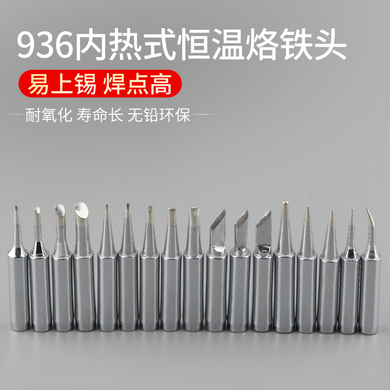 936内热烙铁头电焊台900M洛铁头I B K咀尖咀马蹄刀口环保紫铜焊嘴
