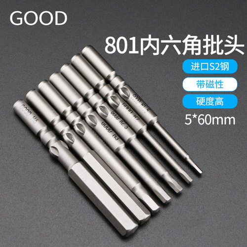 801内六角批头3mm起子头