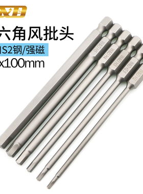 W&D进口钢1/4*100*3.5*75*H3mm内六角风批头 H4气动螺丝刀头改锥