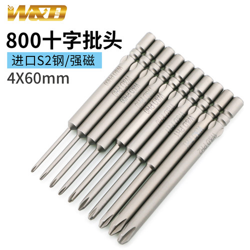 800十字电批头2.5mm3mm磁性批咀