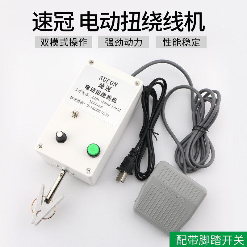 速冠电动扭线机编织绞线机可调速搓线机屏蔽线手动脚踏夹子绕线机,五金/工具,其它电动工具,淘宝优惠券,粉丝福利购,淘宝优惠卷