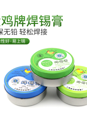 金鸡焊锡膏黄色无铅环保中性锡膏绿色焊锡专用助焊膏100g松香焊油