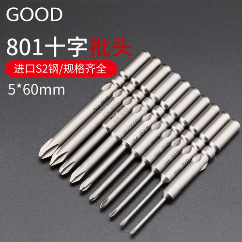 GOOD批嘴801电动起子头十字批嘴