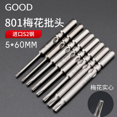 GOOD801梅花形批头电动起子头 5*60*T10 T8螺丝刀披咀带磁批嘴T20 - 封面