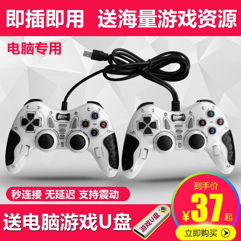 2인용 컴퓨터 게임 컨트롤러 나루토 유선 진동 노트북 PC 데스크탑 컴퓨터 스팀