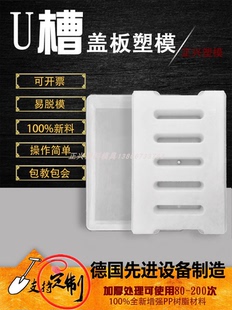 塑料模具平面缺口盖板混凝土漏水下水道排水人行道水泥制品预制块