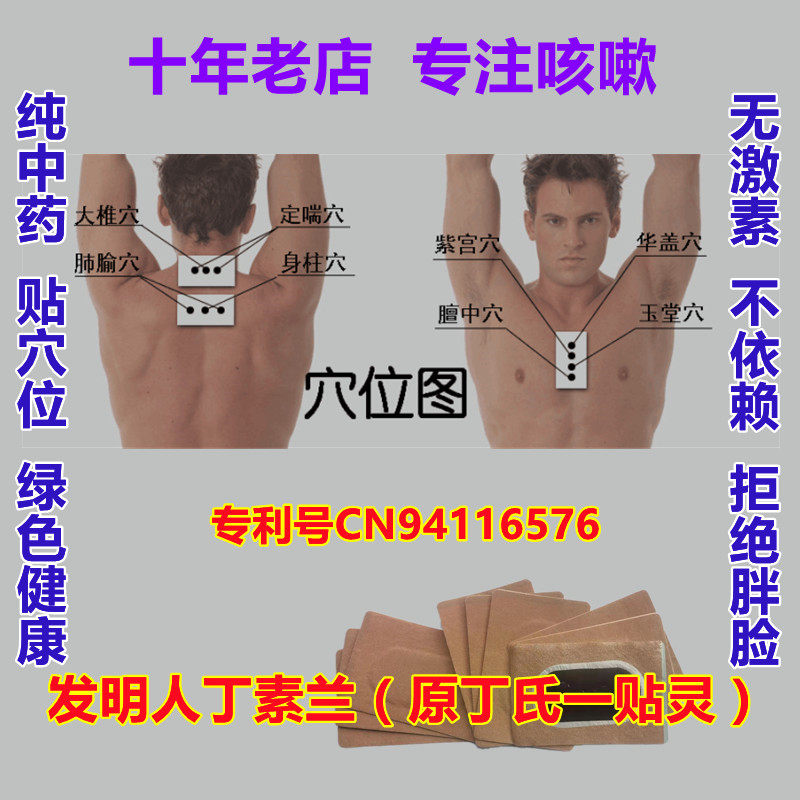 成人反复感过敏性咳平喘贴气管嗓子痒干咳穴位贴(半疗程5盒