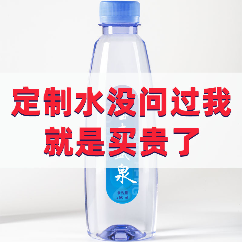 农工厂企业高端定制小瓶水