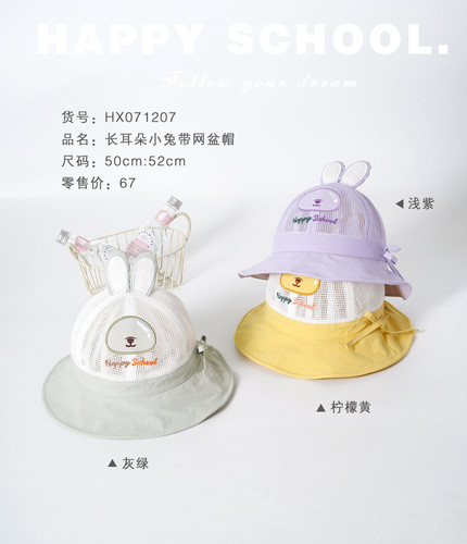 快乐校园071207儿童遮阳帽小兔子夏季防晒帽大檐渔夫帽女孩太阳帽