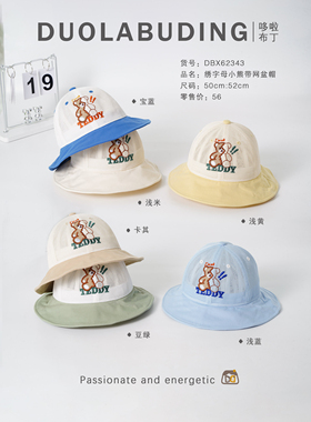 哆啦布丁62343全网渔夫帽夏季儿童盆帽遮阳防晒太阳帽透气男童