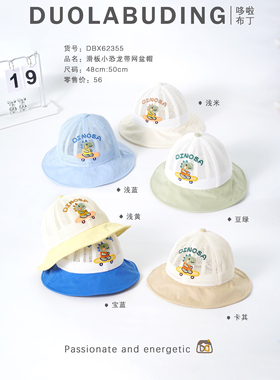 哆啦布丁62355宝宝帽夏季网盆帽男童女童遮阳帽儿童防晒帽渔夫帽