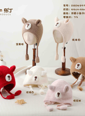 哆啦布丁62935婴儿毛绒帽秋冬季超萌可爱小熊护耳帽婴幼儿帽子