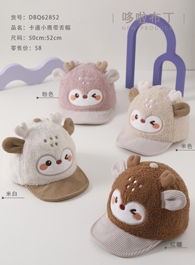 哆啦布丁62852宝宝帽子秋冬季婴儿男童鸭舌帽男孩女童毛绒棒球帽