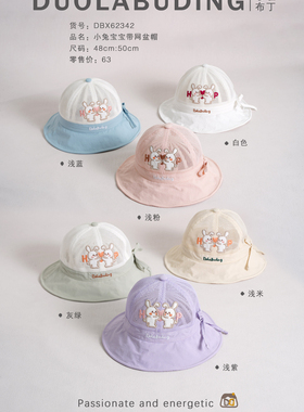 哆啦布丁62342宝宝帽夏季小兔遮阳网透气婴幼儿渔夫帽男女童防晒