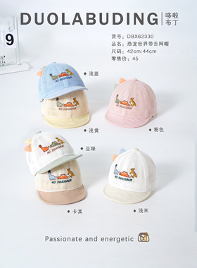 哆啦布丁62330恐龙鸭舌帽夏季新款网眼透气男童小童薄款遮阳凉帽