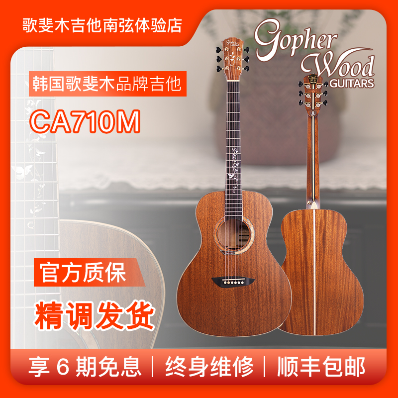 Gopherwood品牌韩国歌斐木吉他成人儿童男女初学用38寸CA710M全单