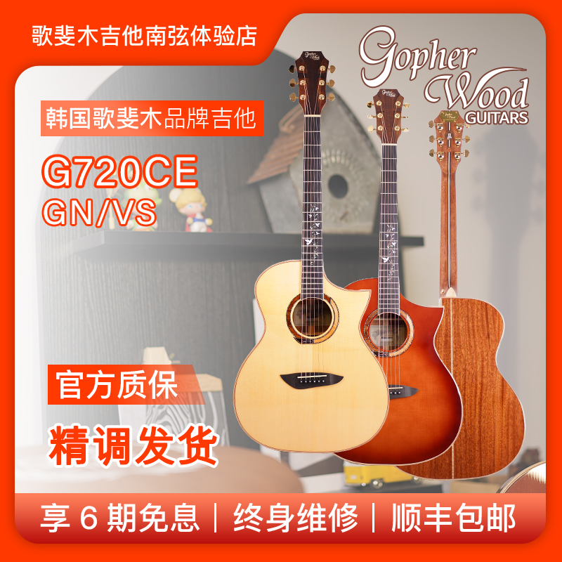 Gopherwood品牌韩国歌斐木吉他成人儿童男女初学用40寸G720CE全单