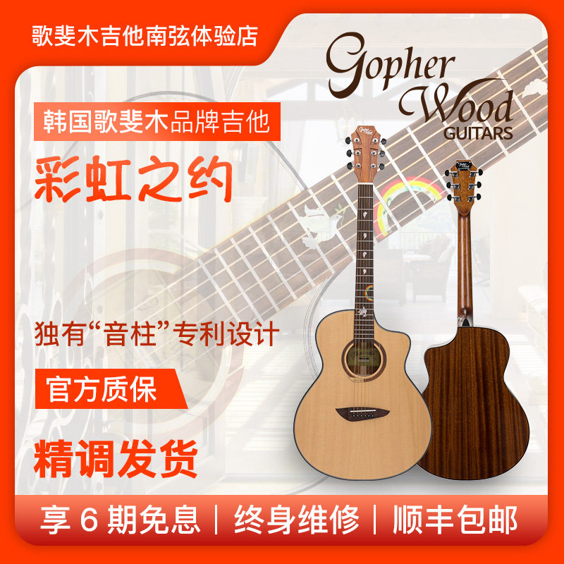 Gopherwood韩国歌斐木吉他成人儿童男女通用40寸彩虹之约单板民谣